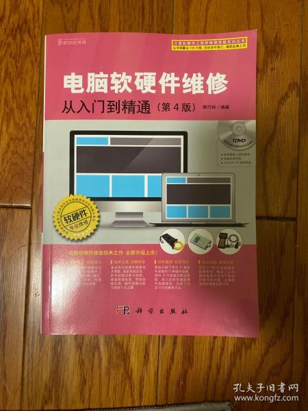 《電腦軟硬件維修從入門到精通（第4版）》 開啟計算機維護與故障排除的專業(yè)之旅